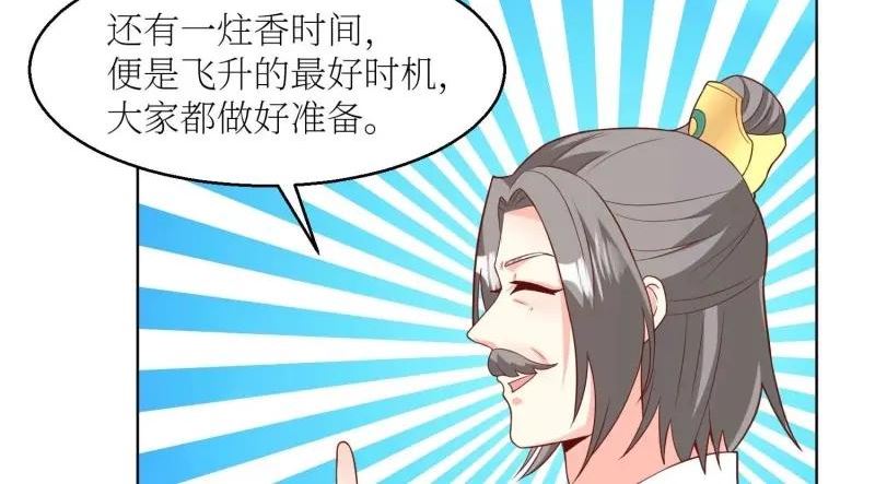 这个王爷他克妻得盘漫画免费下拉式漫画,第226话 224 準备飞升90图