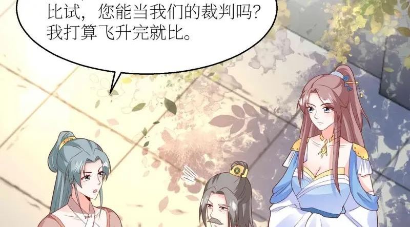 这个王爷他克妻，得盘!漫画,第226话 224 準备飞升92图