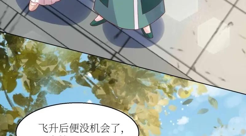 这个王爷他克妻，得盘!漫画,第226话 224 準备飞升94图