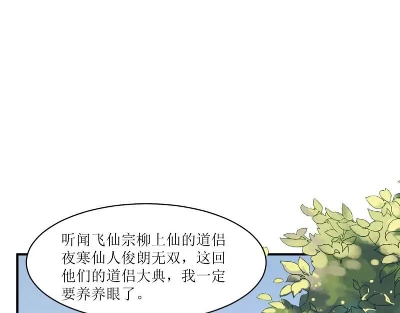 这个王爷他克妻得盘免费漫画漫画,第227话 225 飞升仙界104图