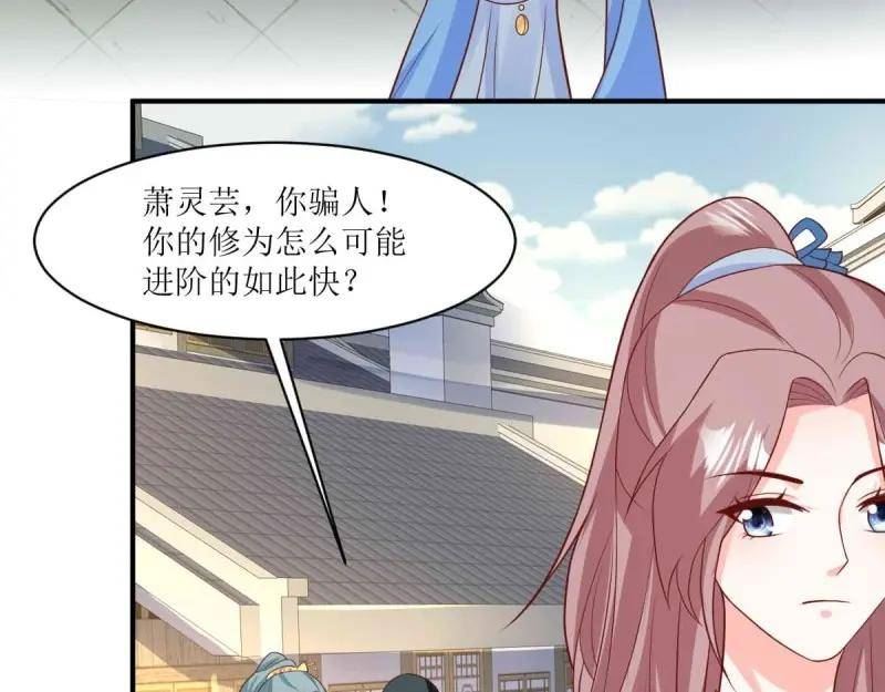 这个王爷他克妻，得盘!漫画,第227话 225 飞升仙界43图