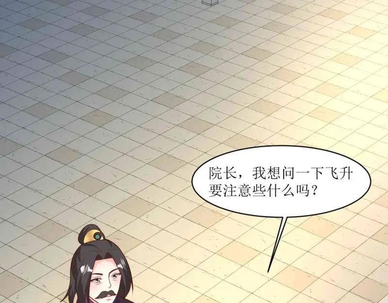 这个王爷他克妻得盘免费漫画漫画,第227话 225 飞升仙界58图