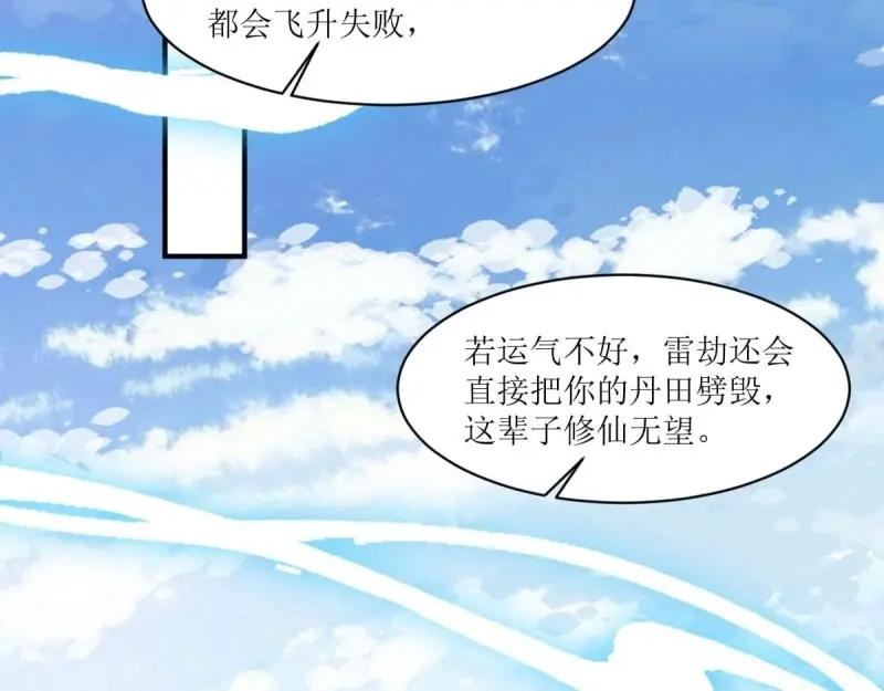 这个王爷他克妻，得盘!漫画,第227话 225 飞升仙界62图