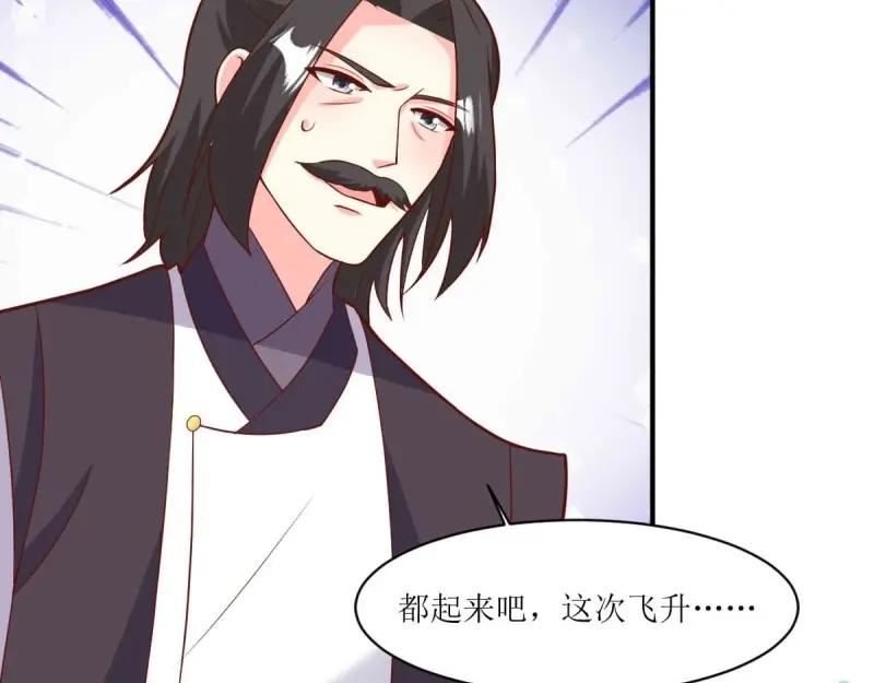 这个王爷他克妻得盘免费漫画漫画,第227话 225 飞升仙界71图