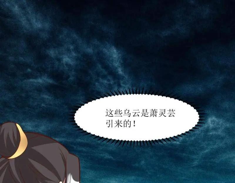 这个王爷他克妻，得盘!漫画,第227话 225 飞升仙界76图