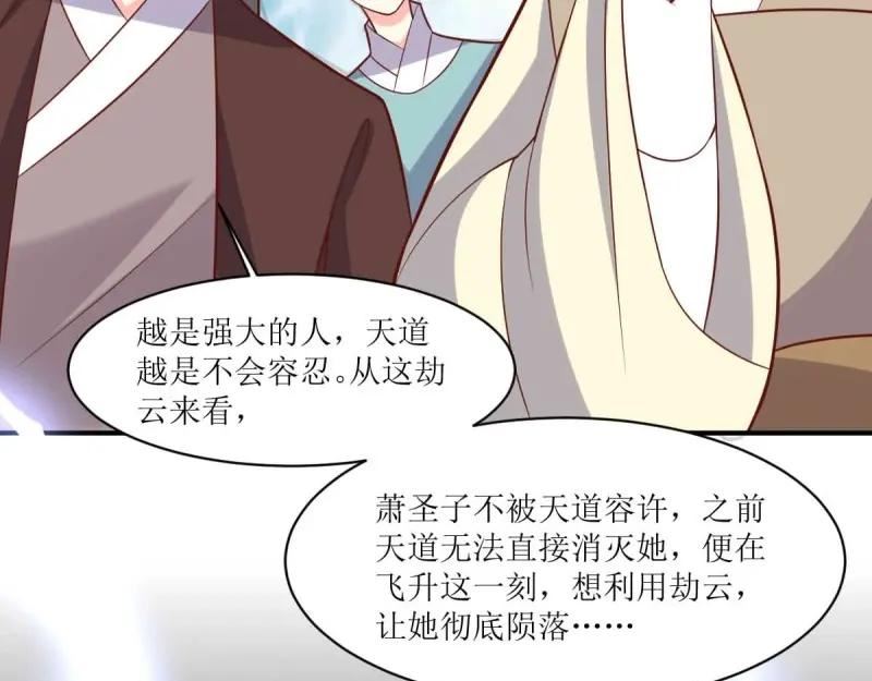 这个王爷他克妻，得盘!漫画,第227话 225 飞升仙界83图