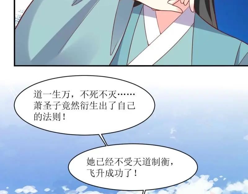 这个王爷他克妻得盘免费漫画漫画,第227话 225 飞升仙界95图