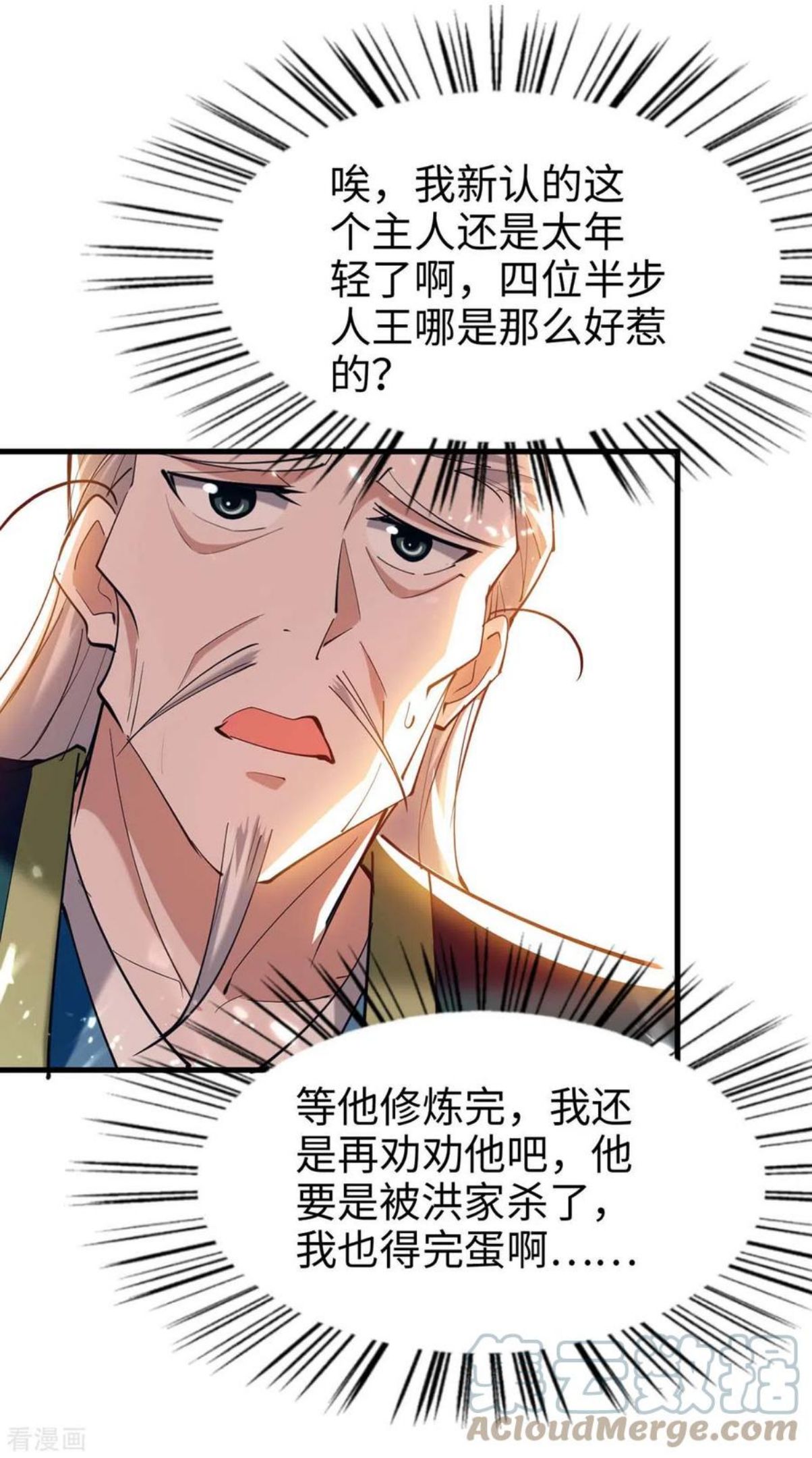 仙帝归来漫画,第279话 剑指洪家19图