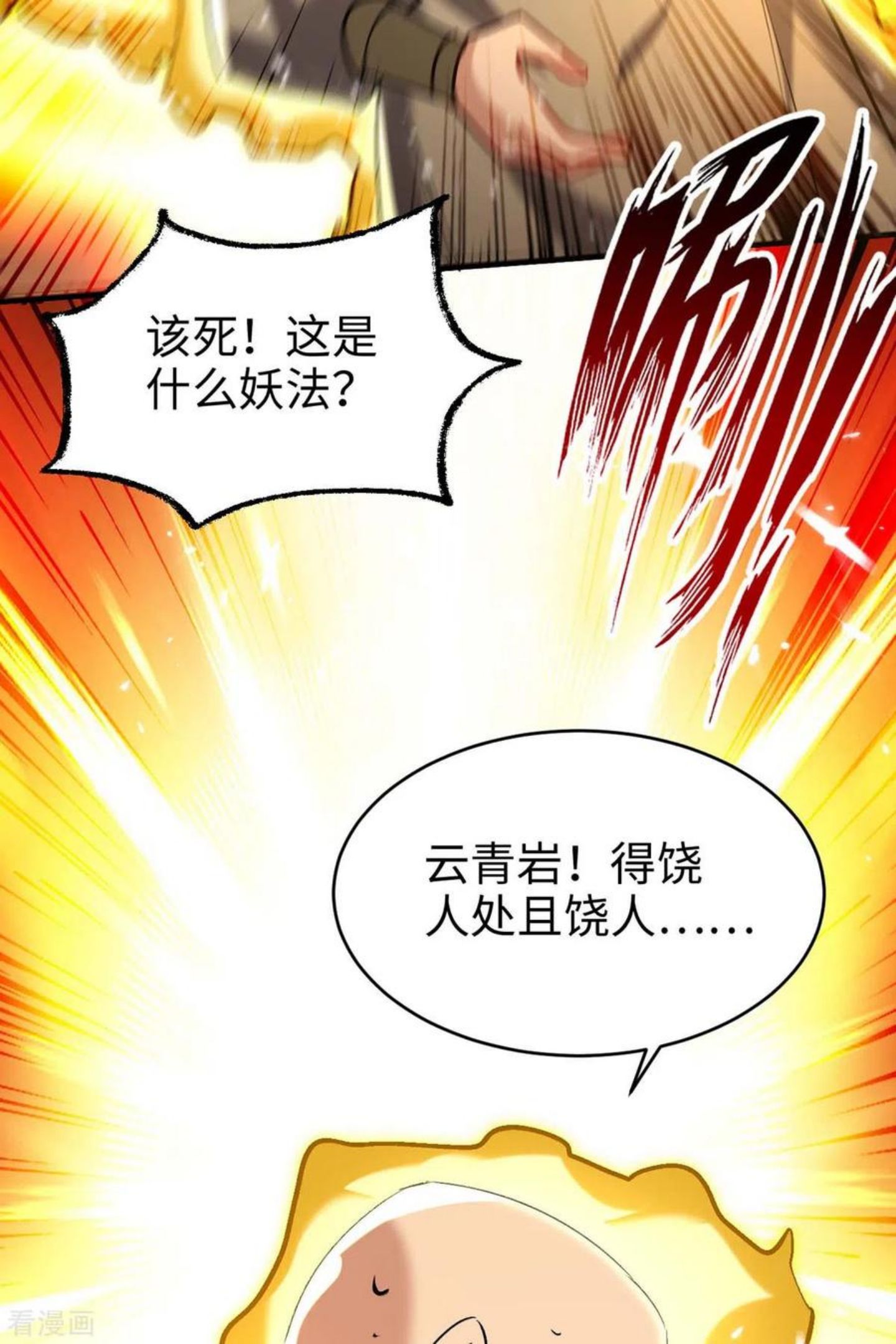 仙帝归来漫画,第283话 祈灵化形20图