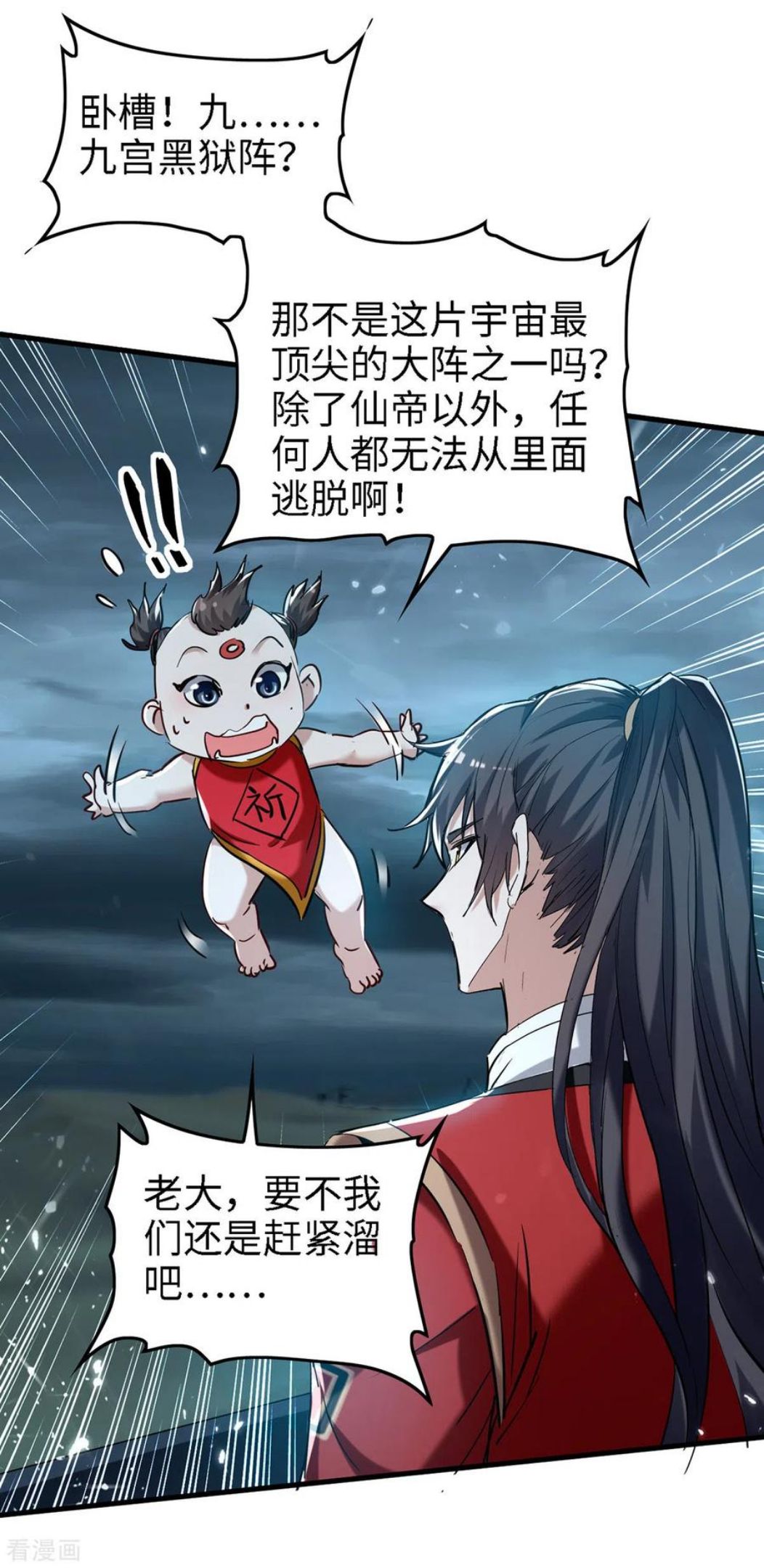 仙帝归来漫画,第293话 九宫黑狱阵16图