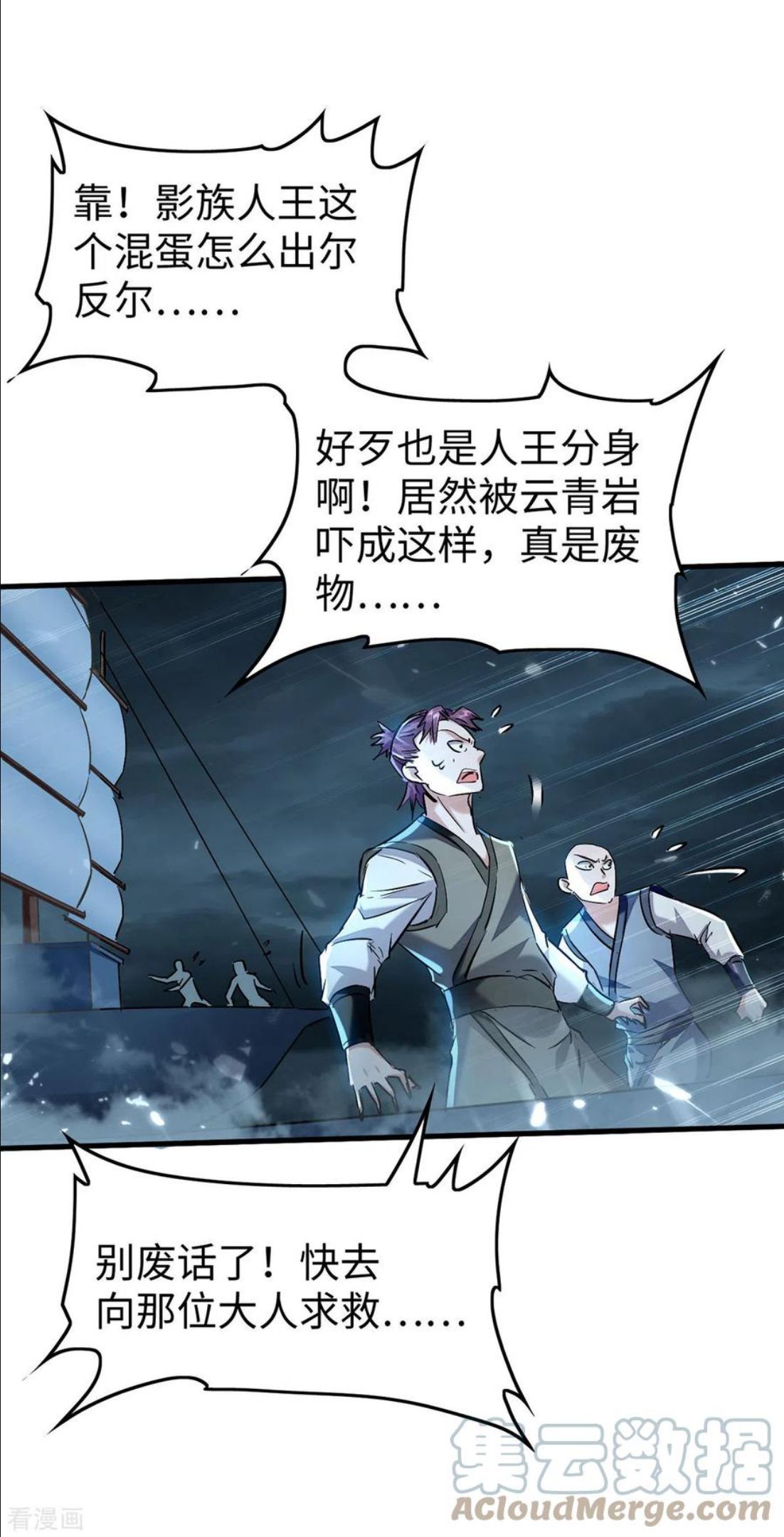 仙帝归来漫画,第298话 萧人王7图