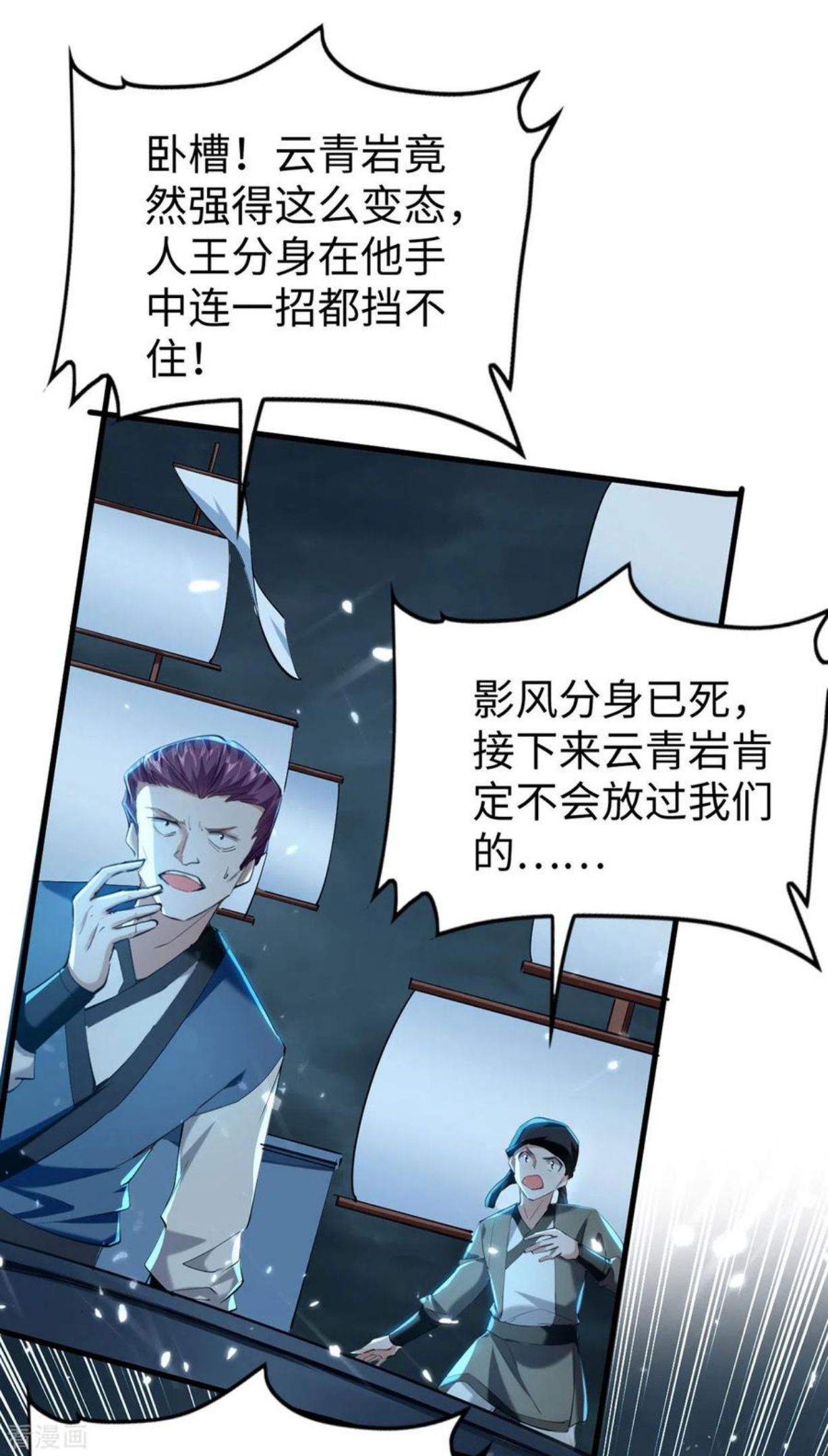 仙帝归来漫画,第298话 萧人王24图