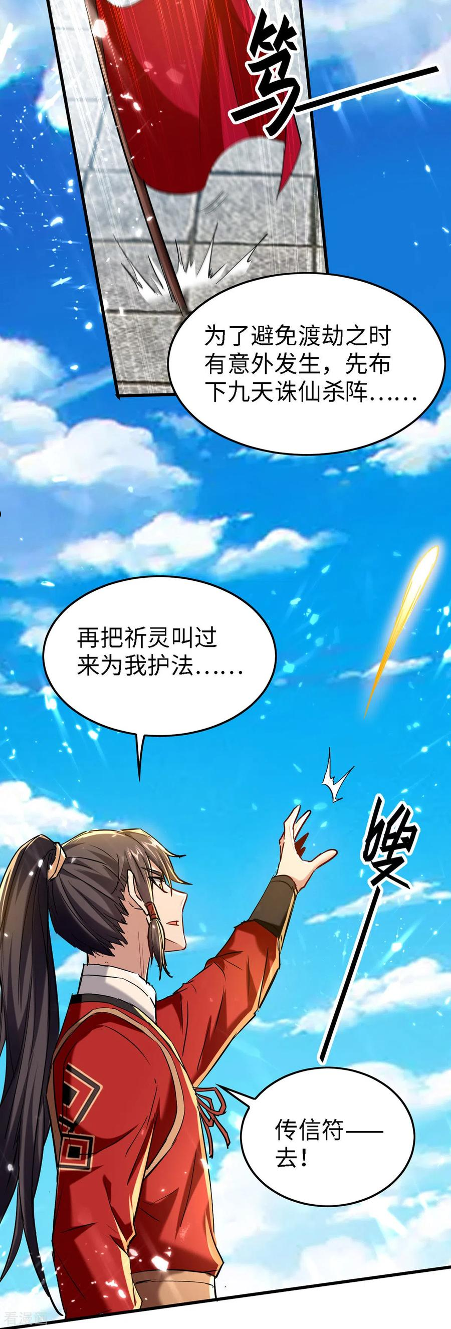 仙帝归来漫画,第301话 应劫2图