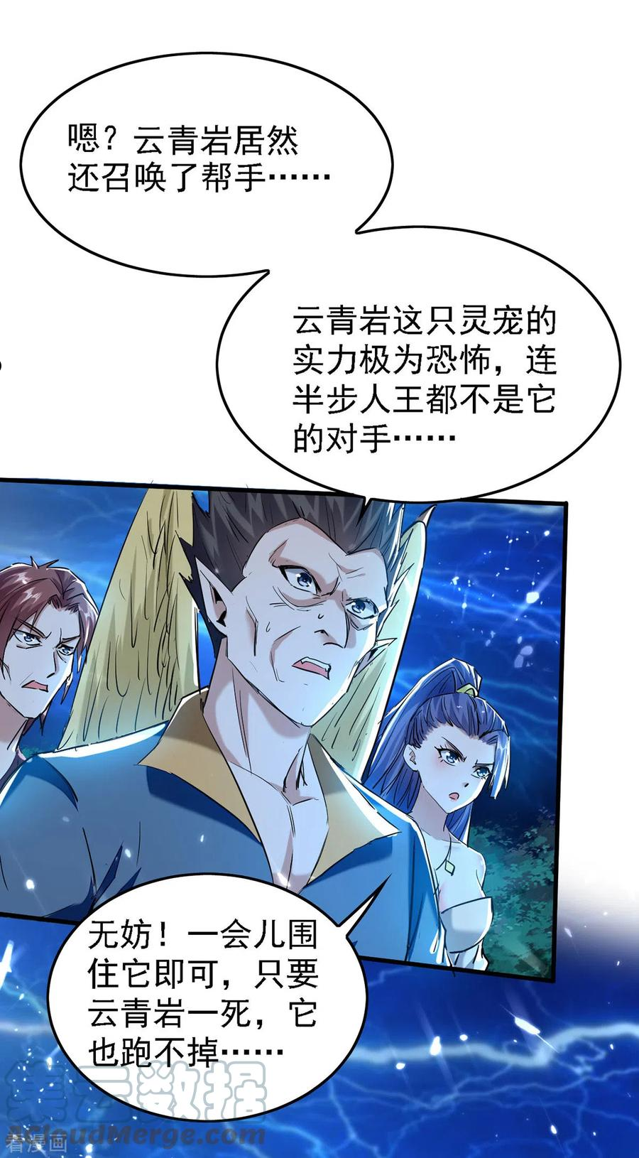 仙帝归来漫画,第302话 移花接木11图