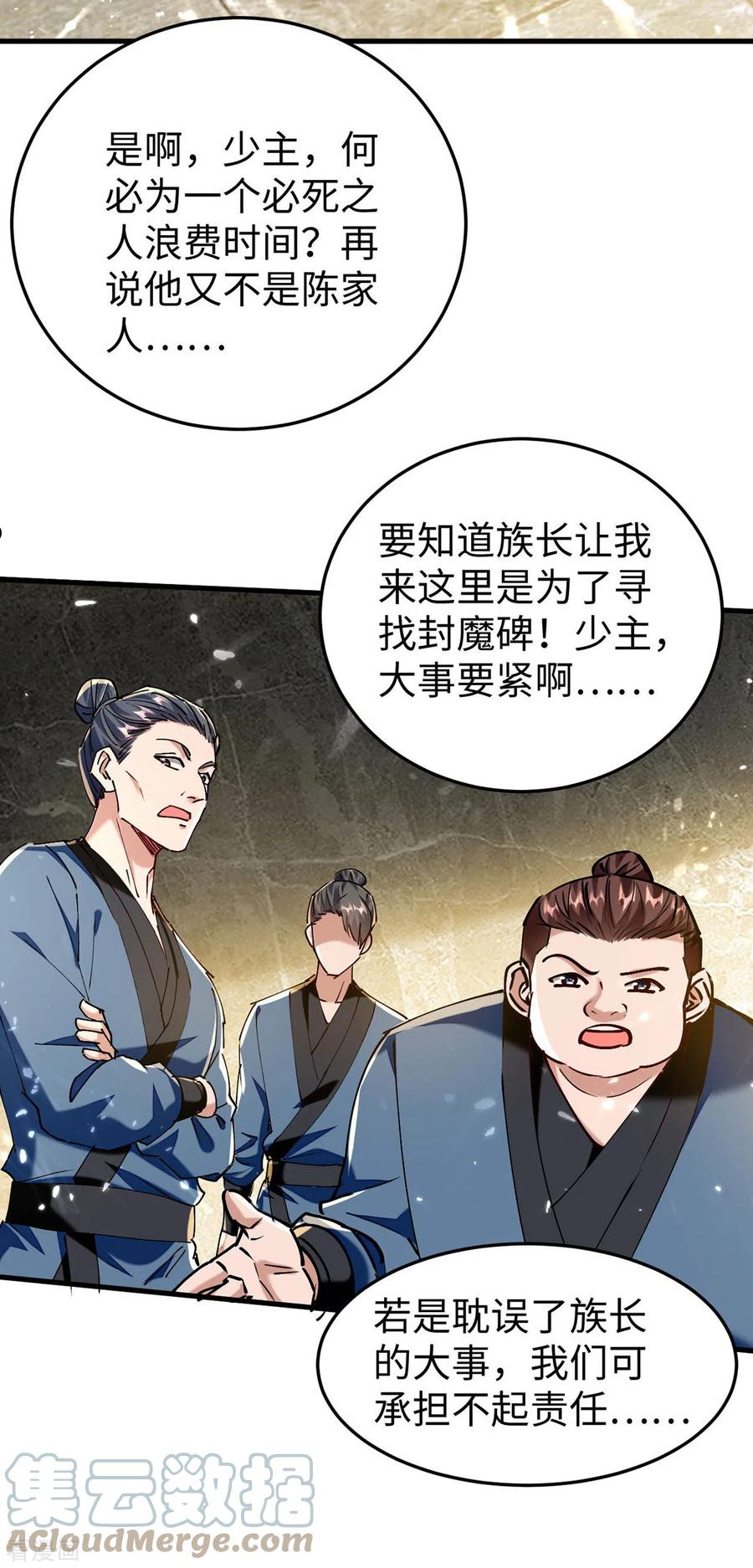 仙帝归来漫画,第304话 图图受伤27图