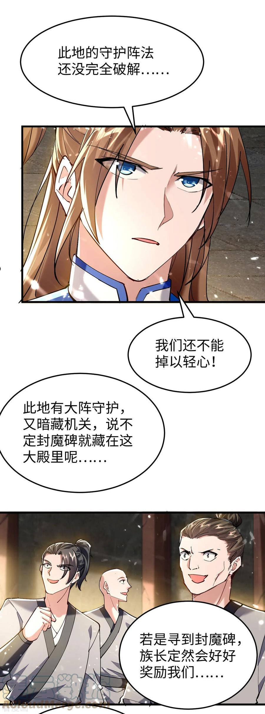 仙帝归来漫画,第304话 图图受伤3图