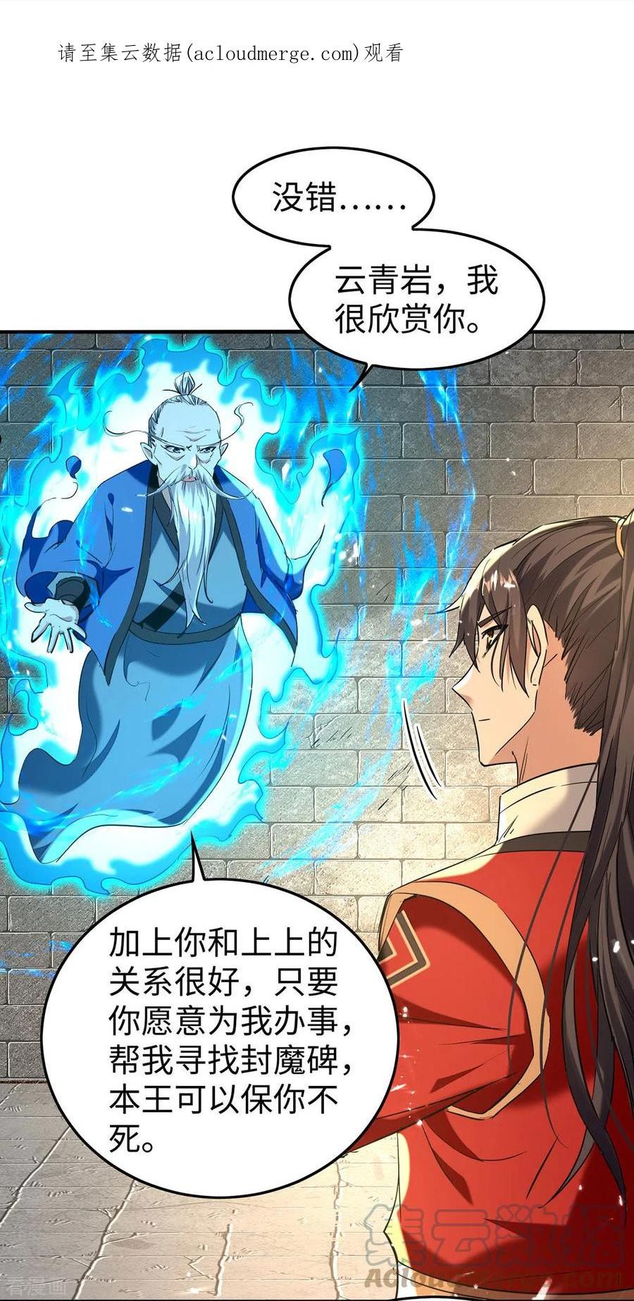 仙帝归来漫画,第312话 我们永远是兄弟1图