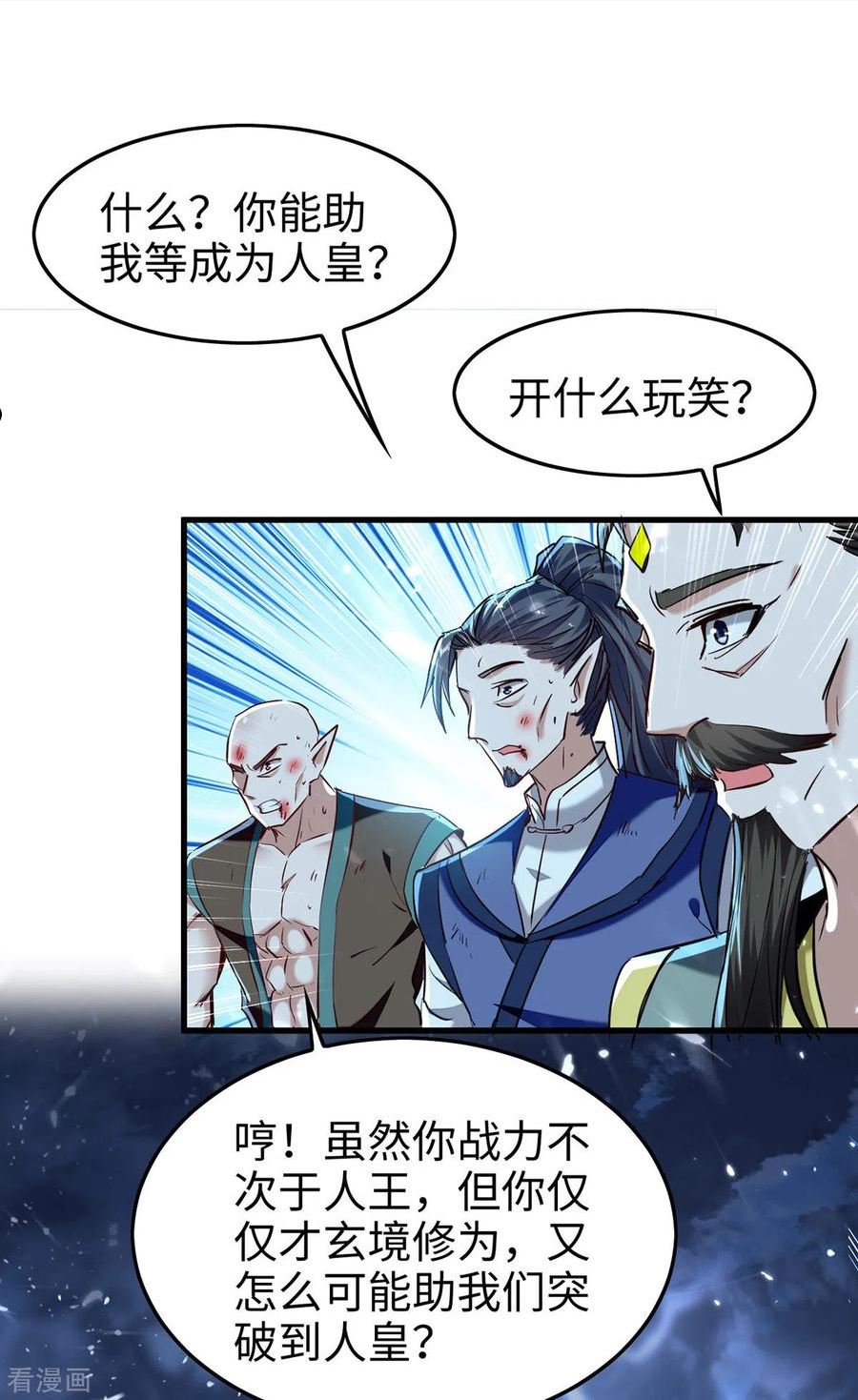 仙帝归来漫画,第314话 我从不食言10图