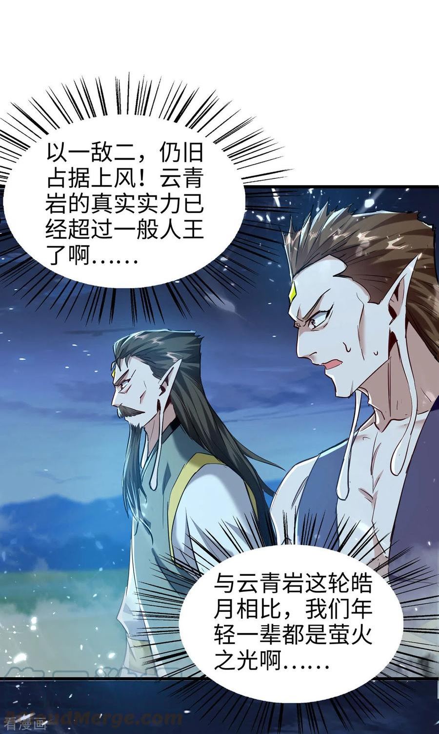 仙帝归来漫画,第314话 我从不食言3图