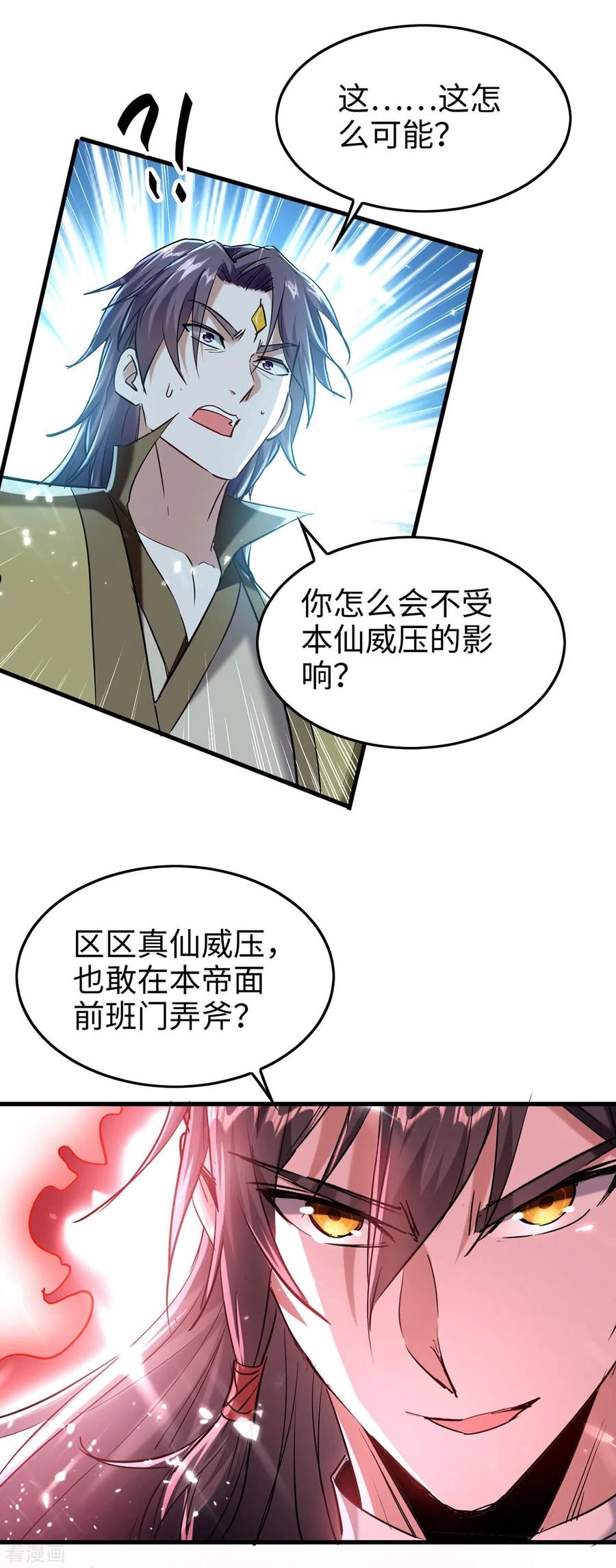 仙帝归来漫画,第315话 班门弄斧16图