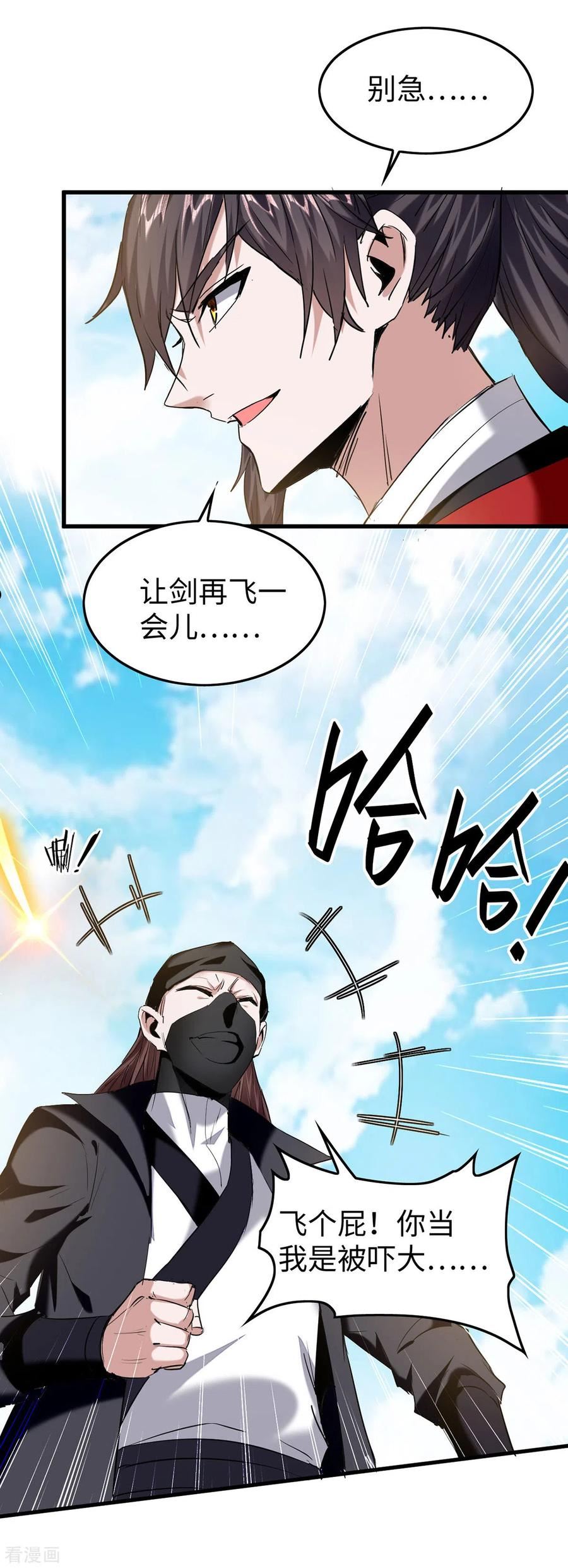 仙帝归来漫画,第322话 震慑16图