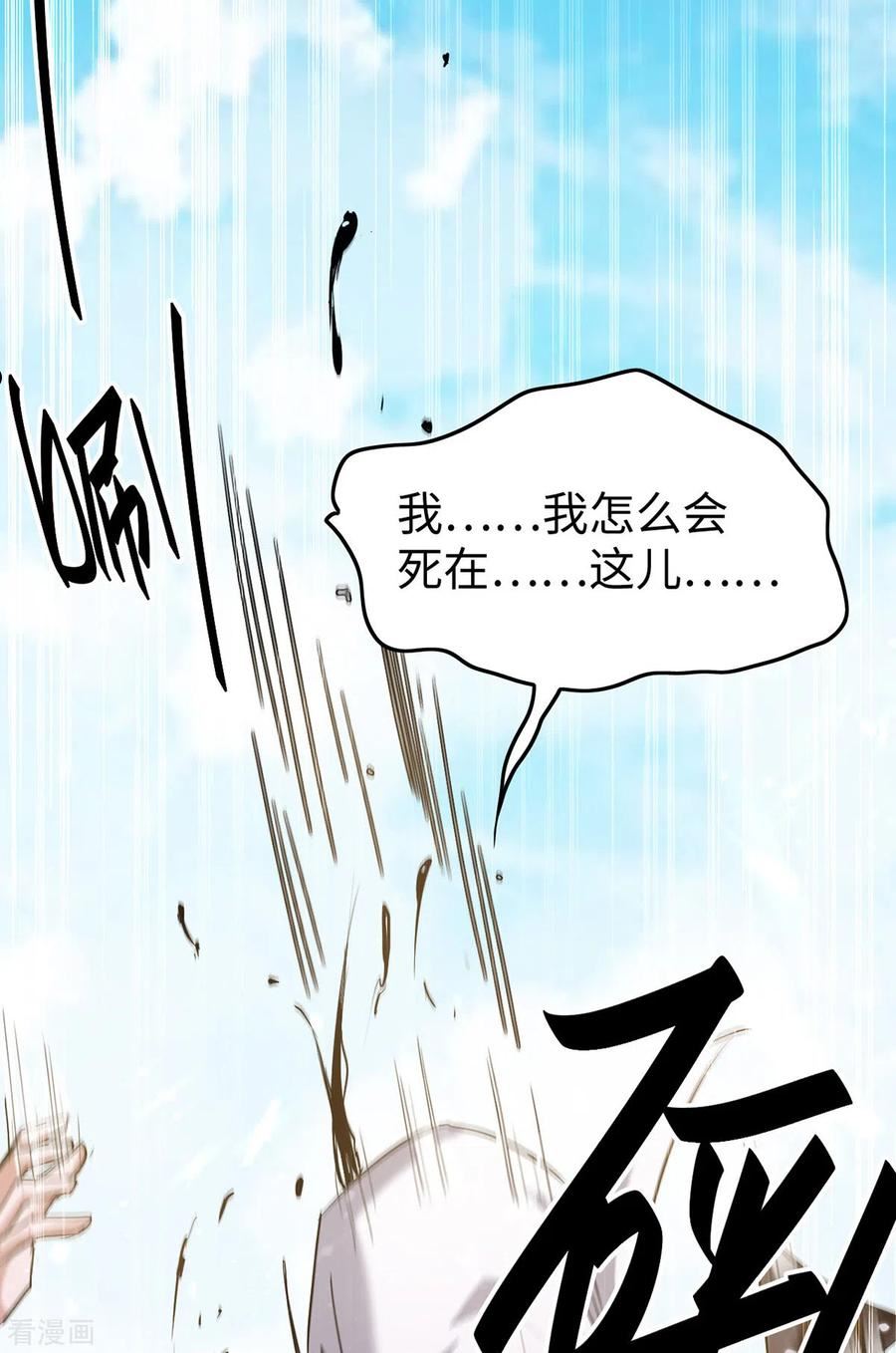 仙帝归来漫画,第322话 震慑18图