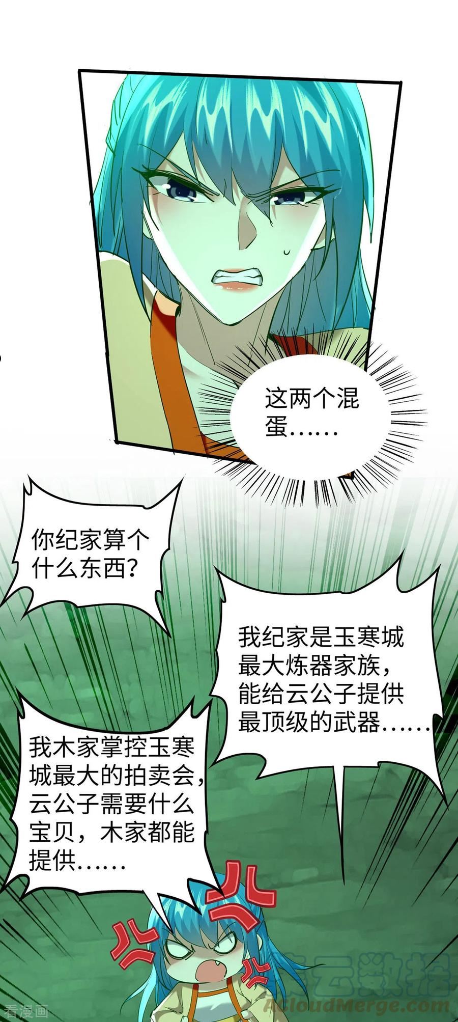 仙帝归来漫画,第346话 玉寒城5图