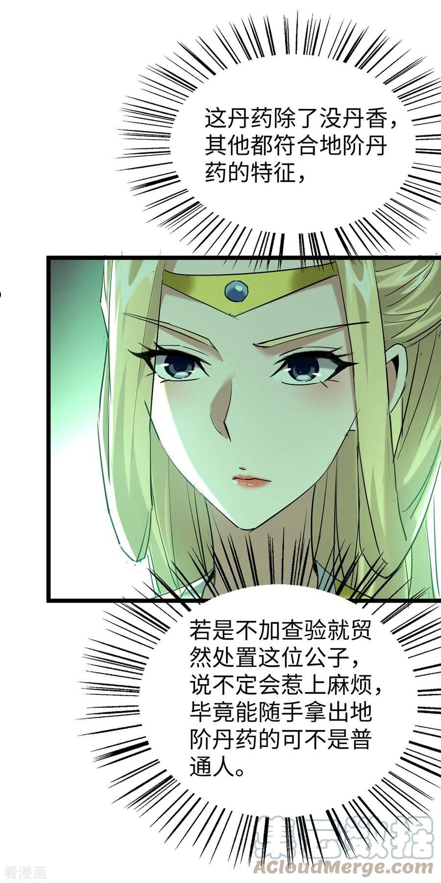 仙帝归来漫画,第349话 真金不怕火炼27图