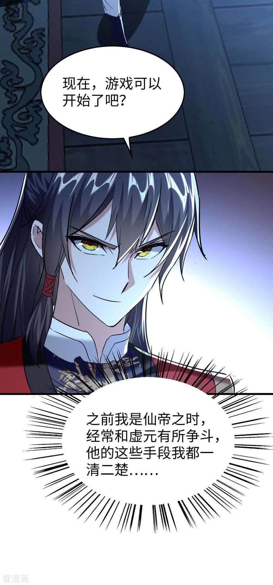 仙帝归来漫画,第364话 虚元仙帝10图