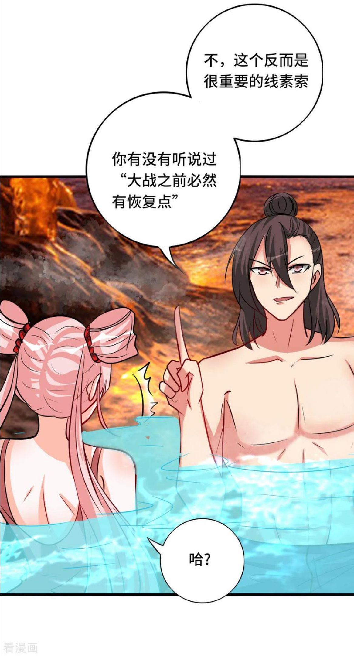 开局送妹：我有百万游戏娘漫画,第64话 快乐泡温泉28图