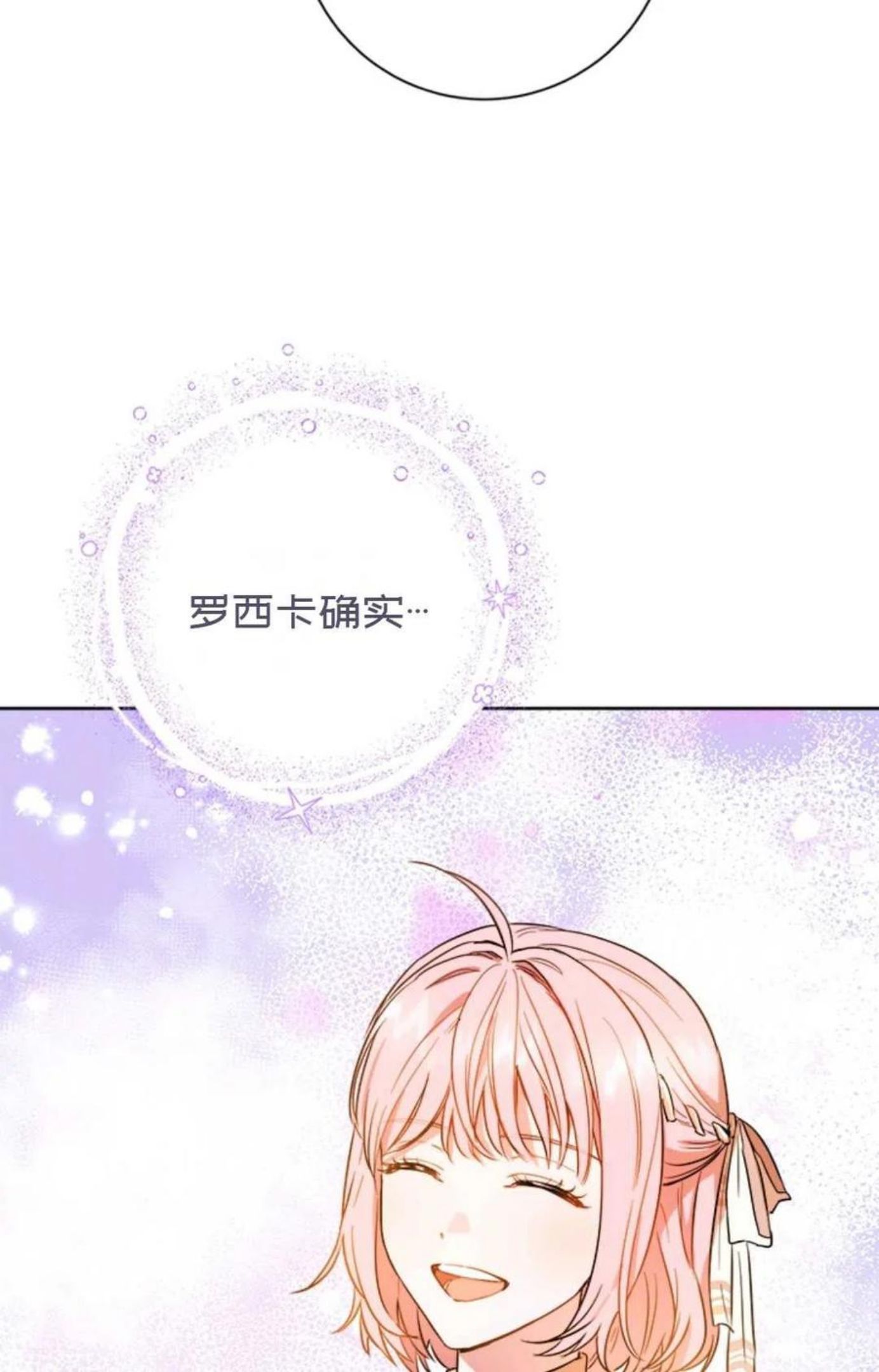 公女的双重生活漫画,第39话42图