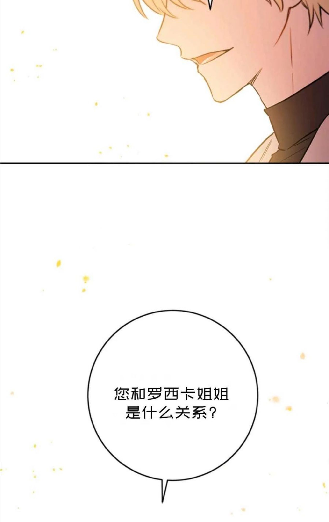 公女的双重生活漫画,第39话23图