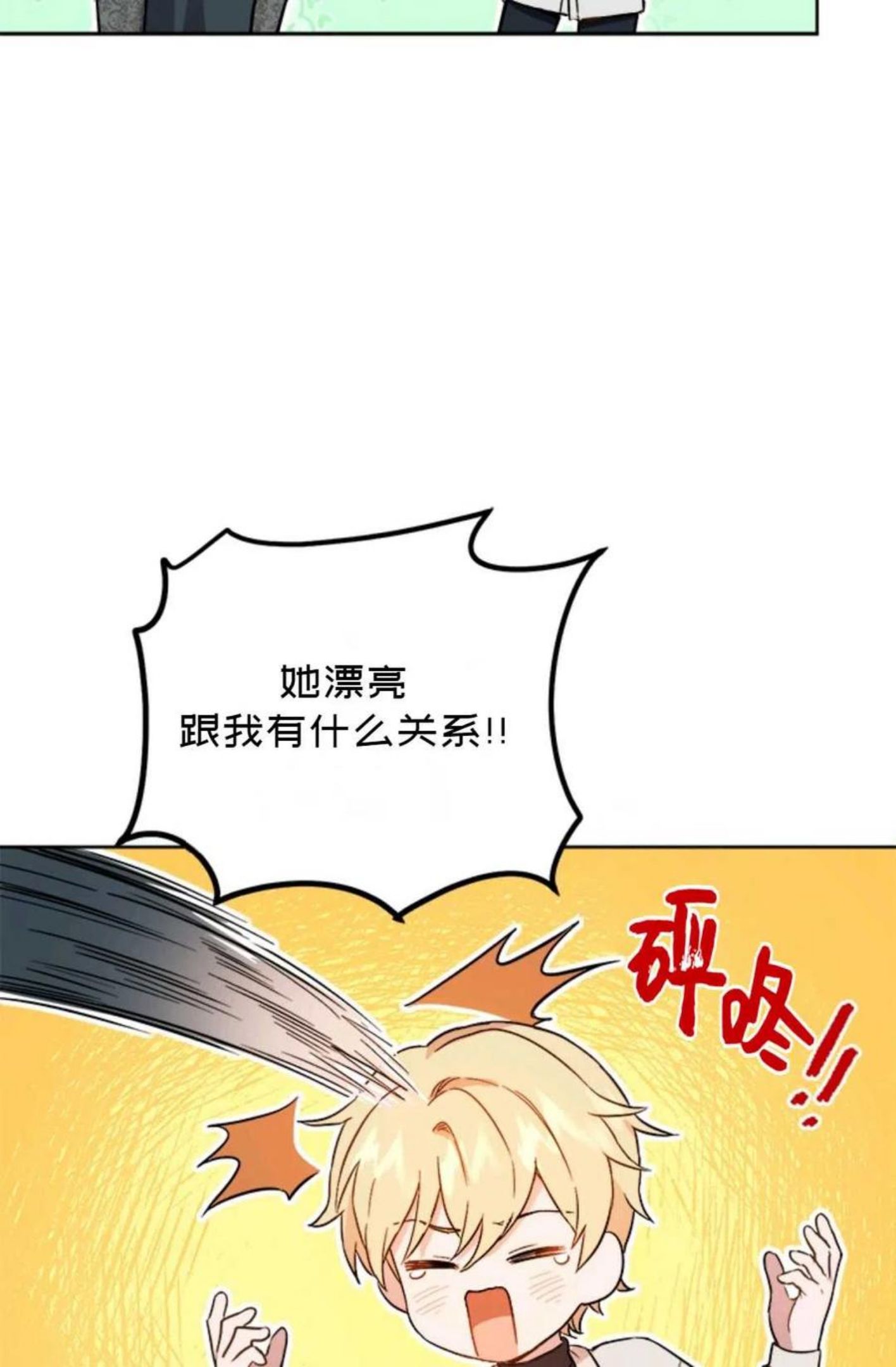 公女的双重生活漫画,第39话29图