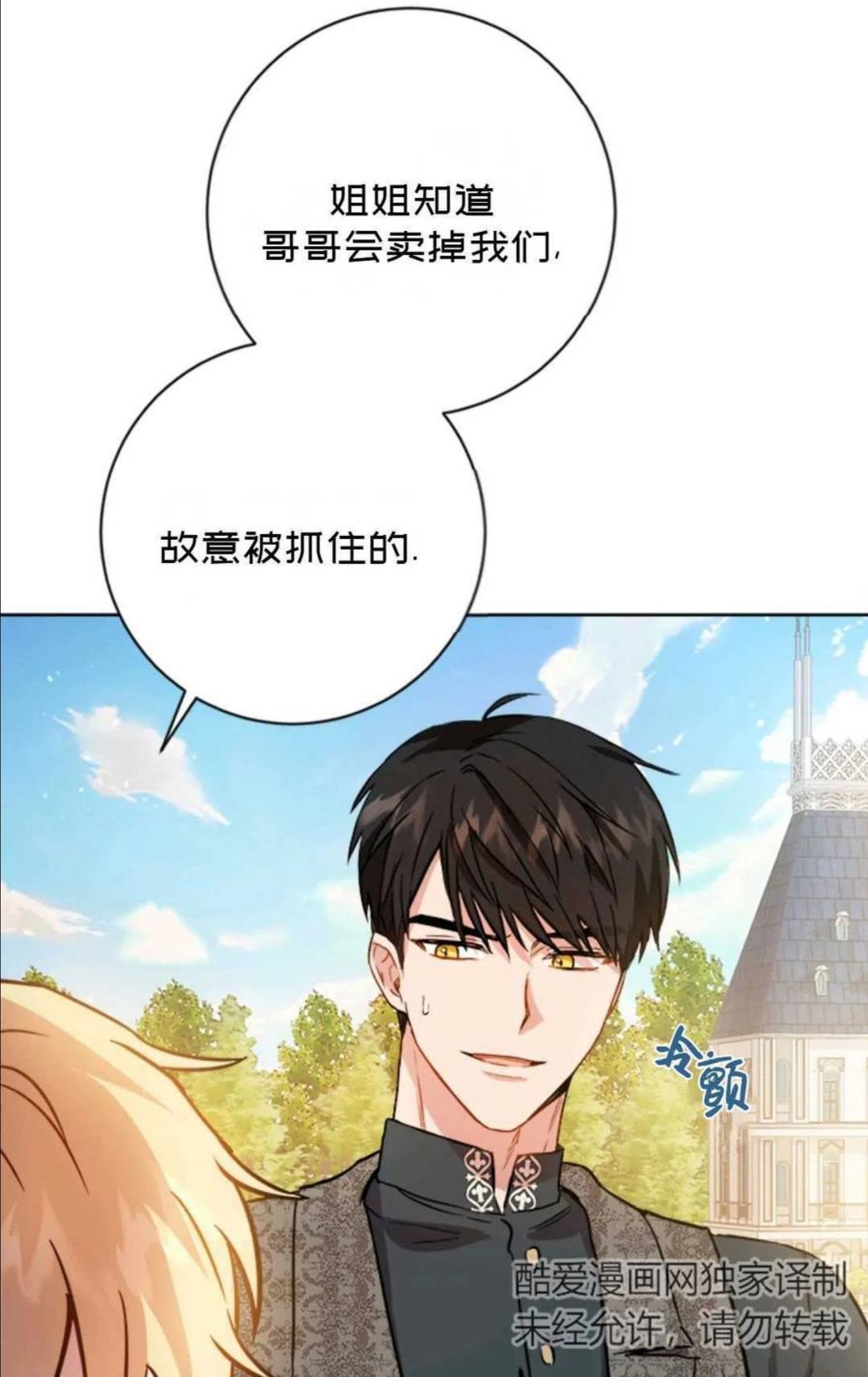 公女的双重生活漫画,第39话21图