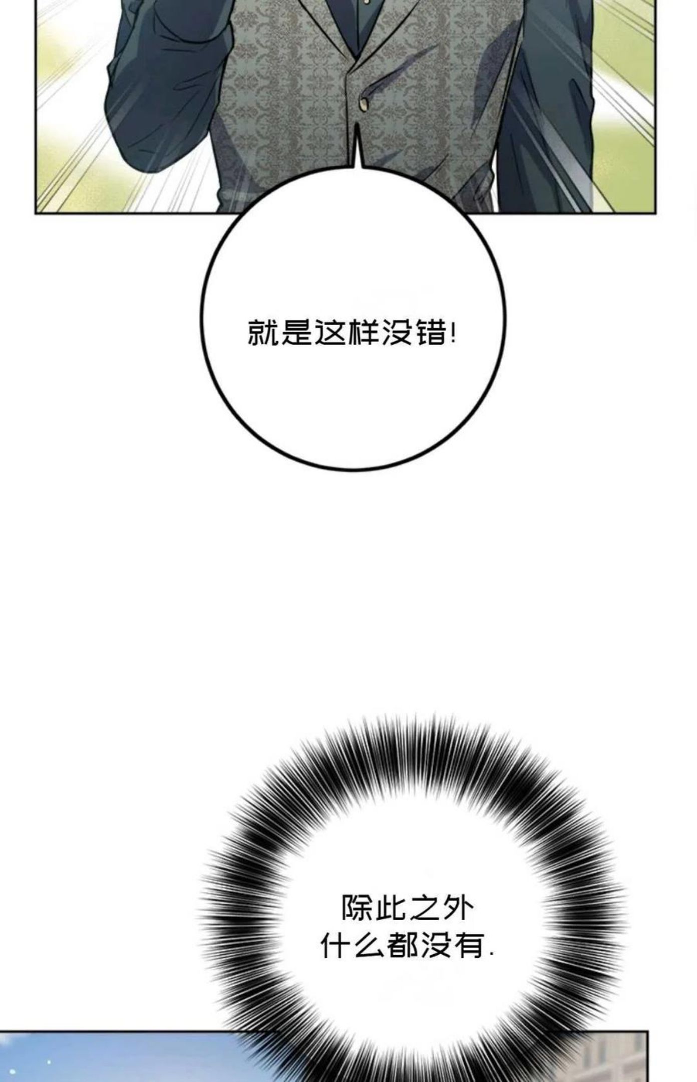 公女的双重生活漫画,第39话50图