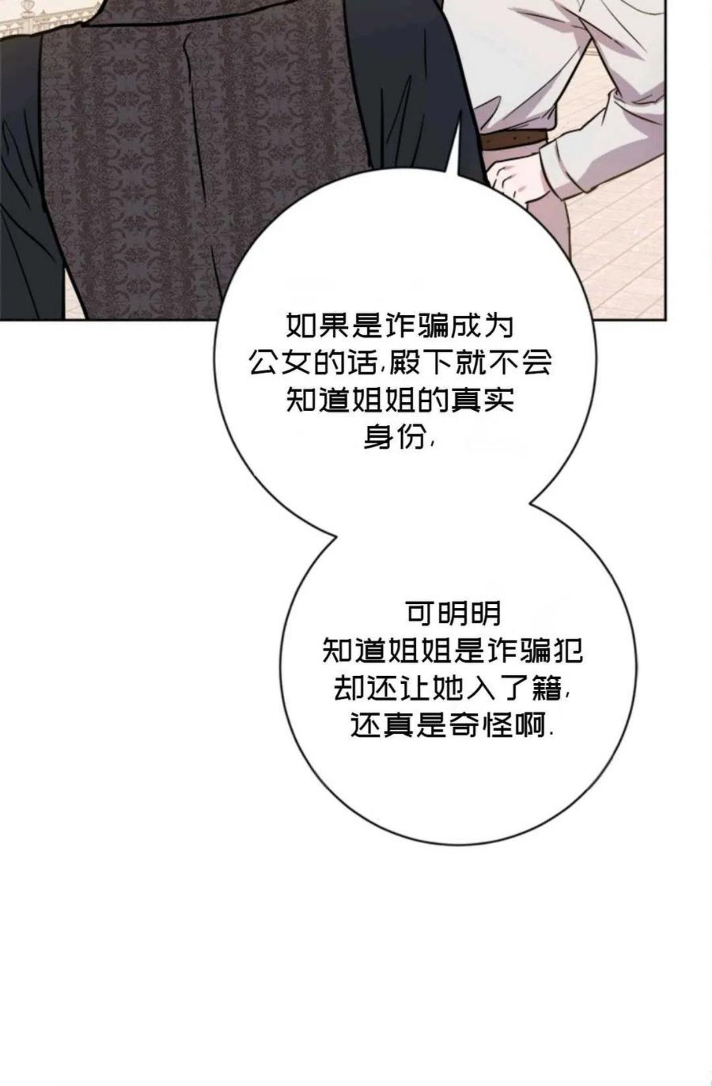 公女的双重生活漫画,第39话26图