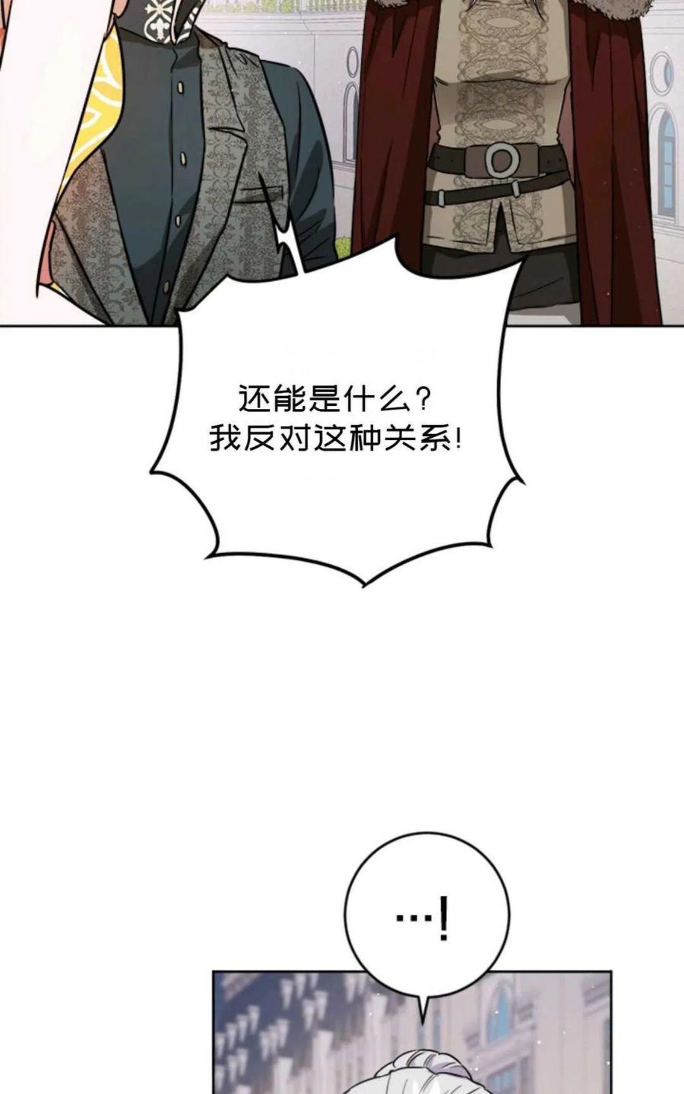 公女的双重生活漫画,第39话74图