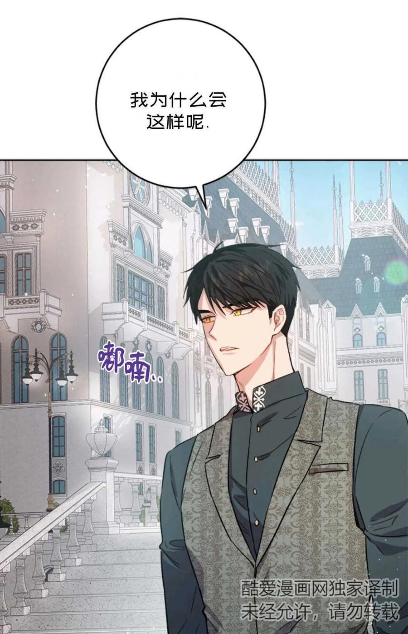 公女的双重生活漫画,第39话47图