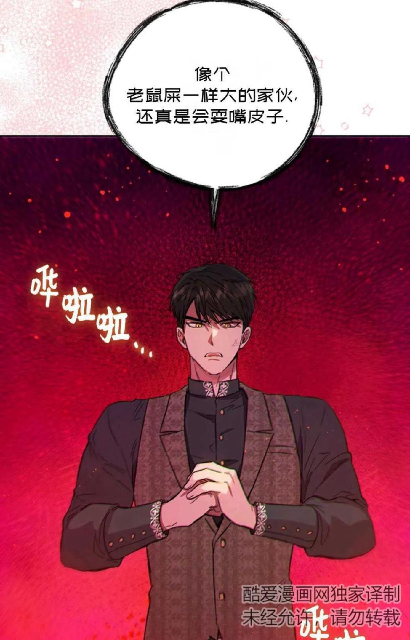 公女的双重生活漫画,第39话36图