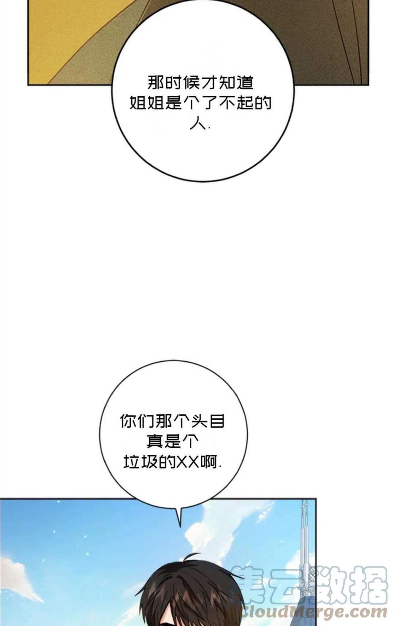 公女的双重生活漫画,第39话19图