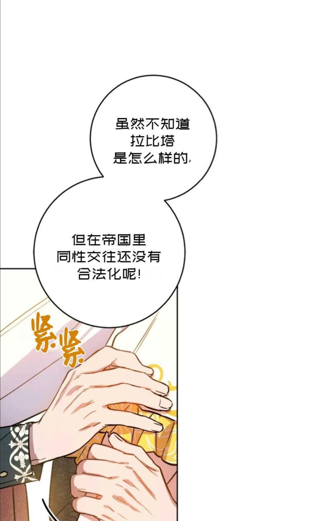 公女的双重生活漫画,第39话77图