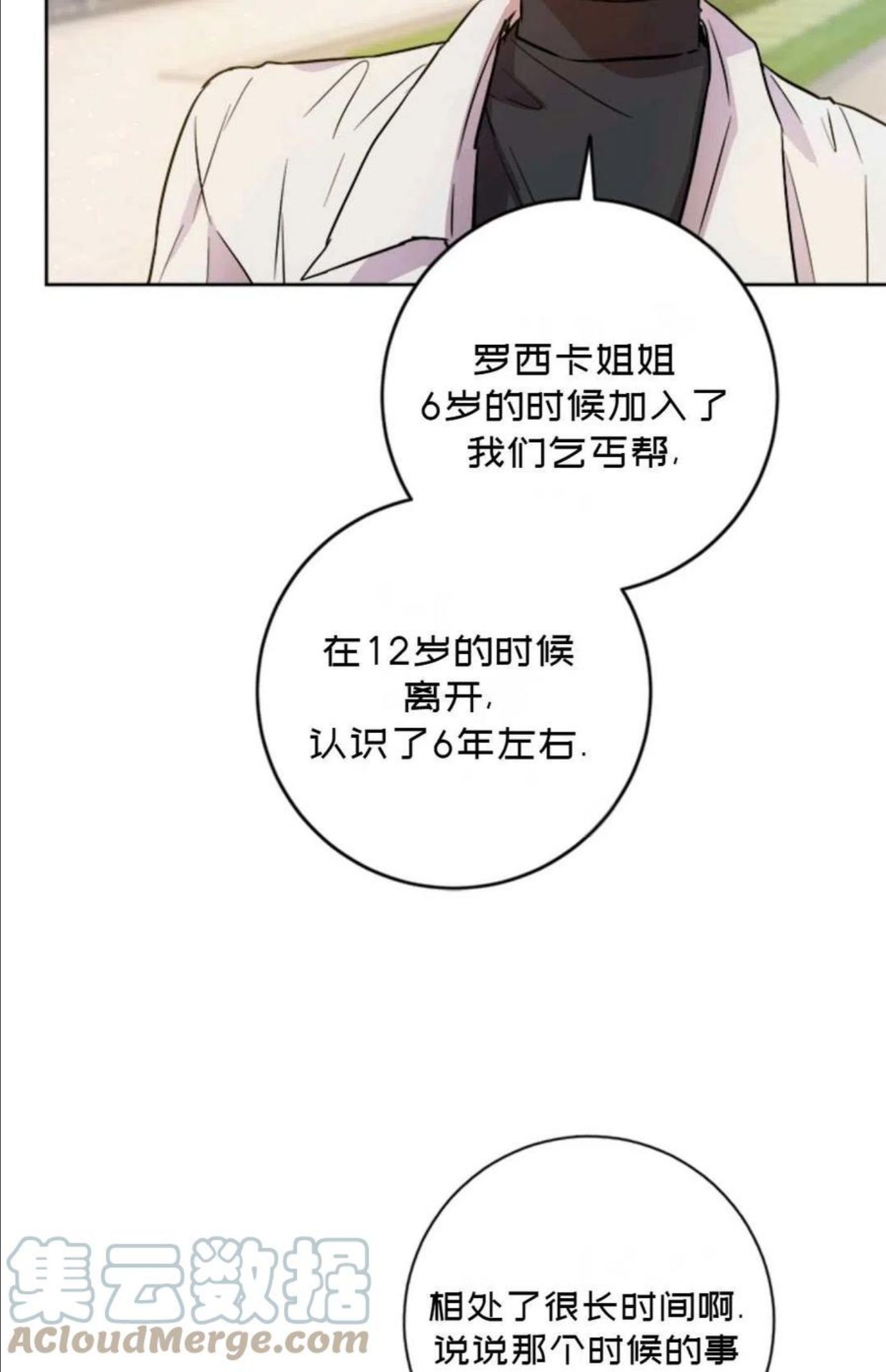 公女的双重生活漫画,第39话10图