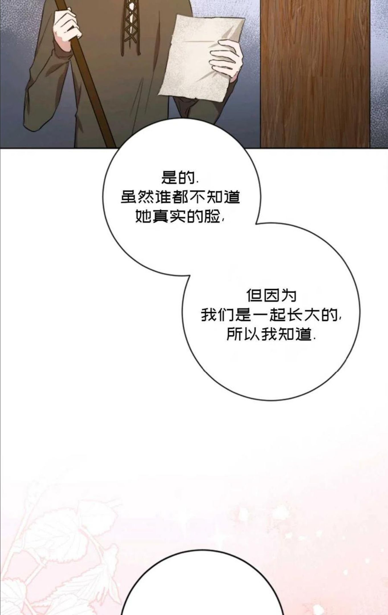 公女的双重生活漫画,第39话14图