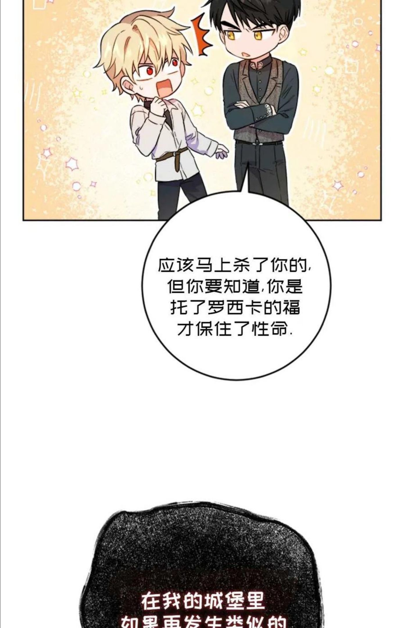 公女的双重生活漫画,第39话6图