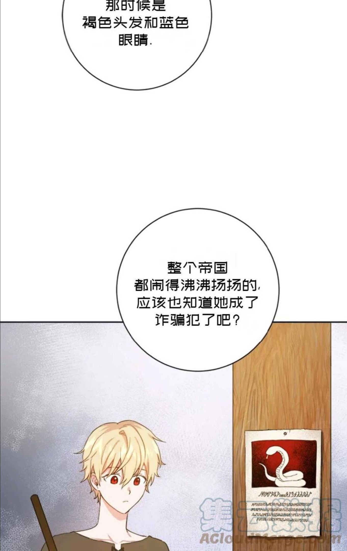 公女的双重生活漫画,第39话13图