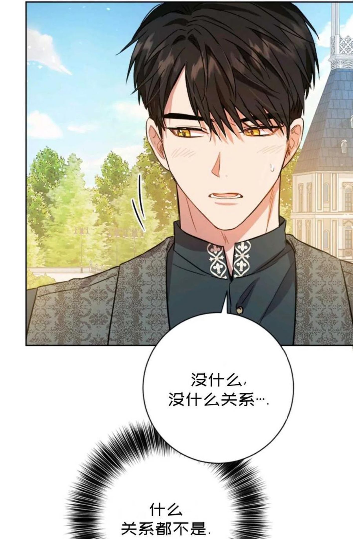 公女的双重生活漫画,第39话27图