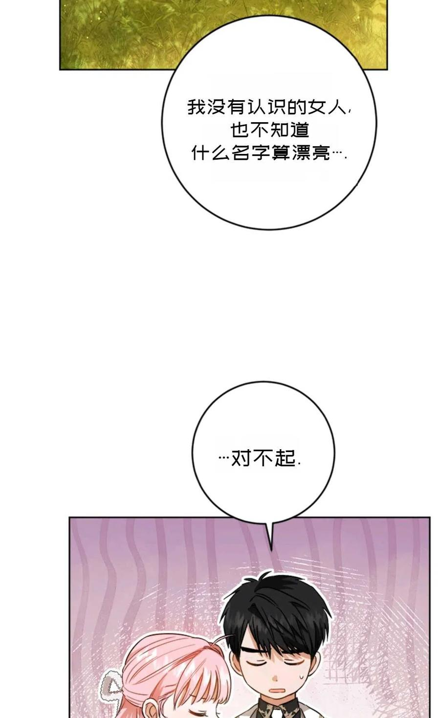 公女的双重生活漫画,第45话6图