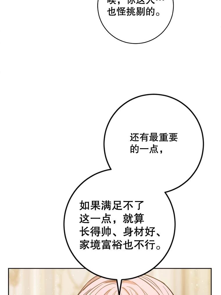 公女的双重生活漫画,41.排斥反应15图