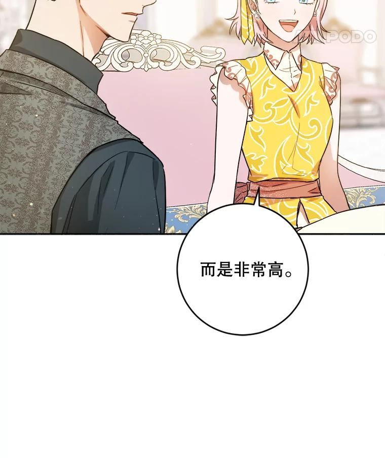 公女的双重生活漫画,41.排斥反应32图