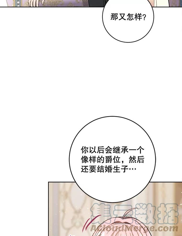 公女的双重生活漫画,41.排斥反应5图